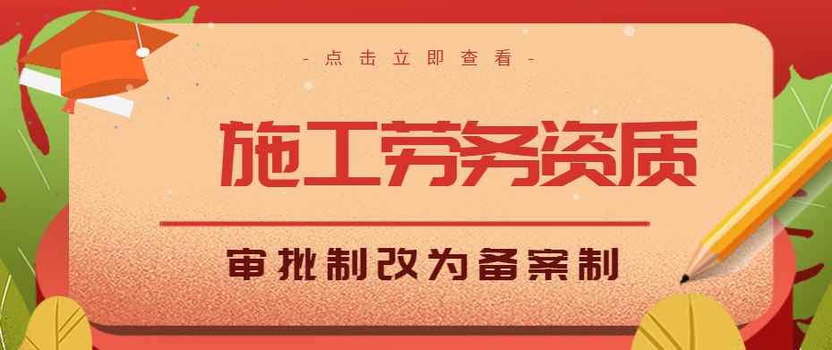 施工劳务资质