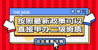 房地产开发资质