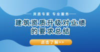 建筑施工总承包资质