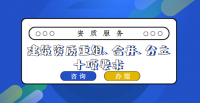 资质转让