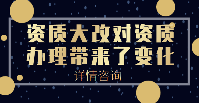 资质办理