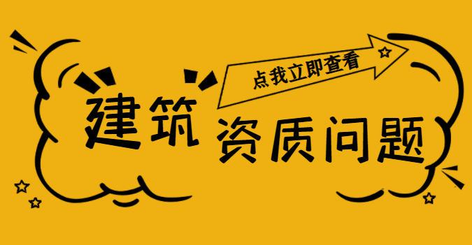 资质办理