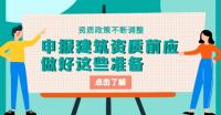 资质办理