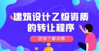 建筑行业设计资质