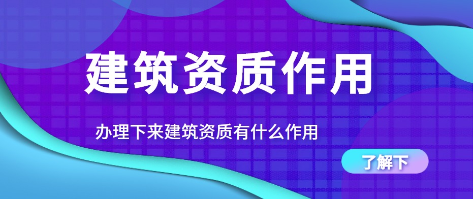 资质 资质