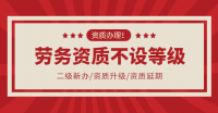 施工劳务资质