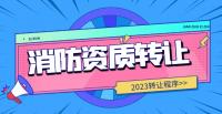 消防设施工程专业承包资质