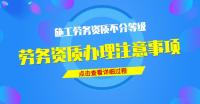 施工劳务资质