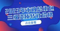 市政施工总承包资质