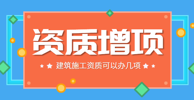 建筑资质办理
