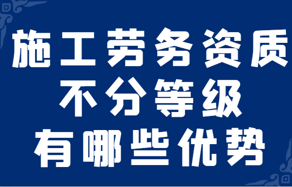 施工劳务资质