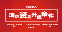 消防设施工程专业承包资质