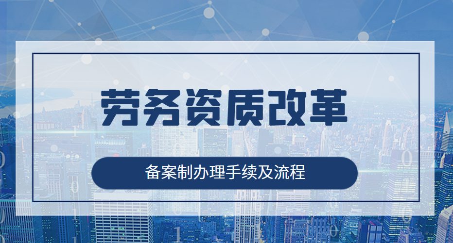 施工劳务资质