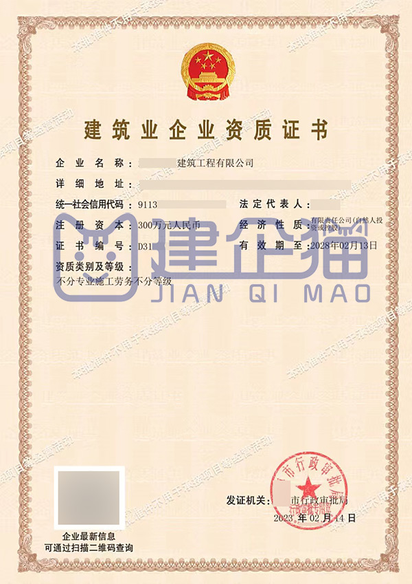 劳务资质证书图片