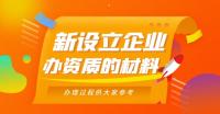 资质办理