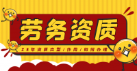 施工劳务资质