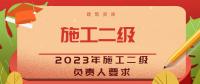 建筑施工总承包资质