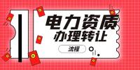 电力施工总承包资质