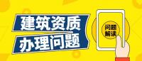 资质办理