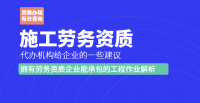 施工劳务资质