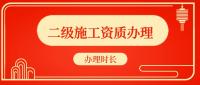 建筑施工总承包资质