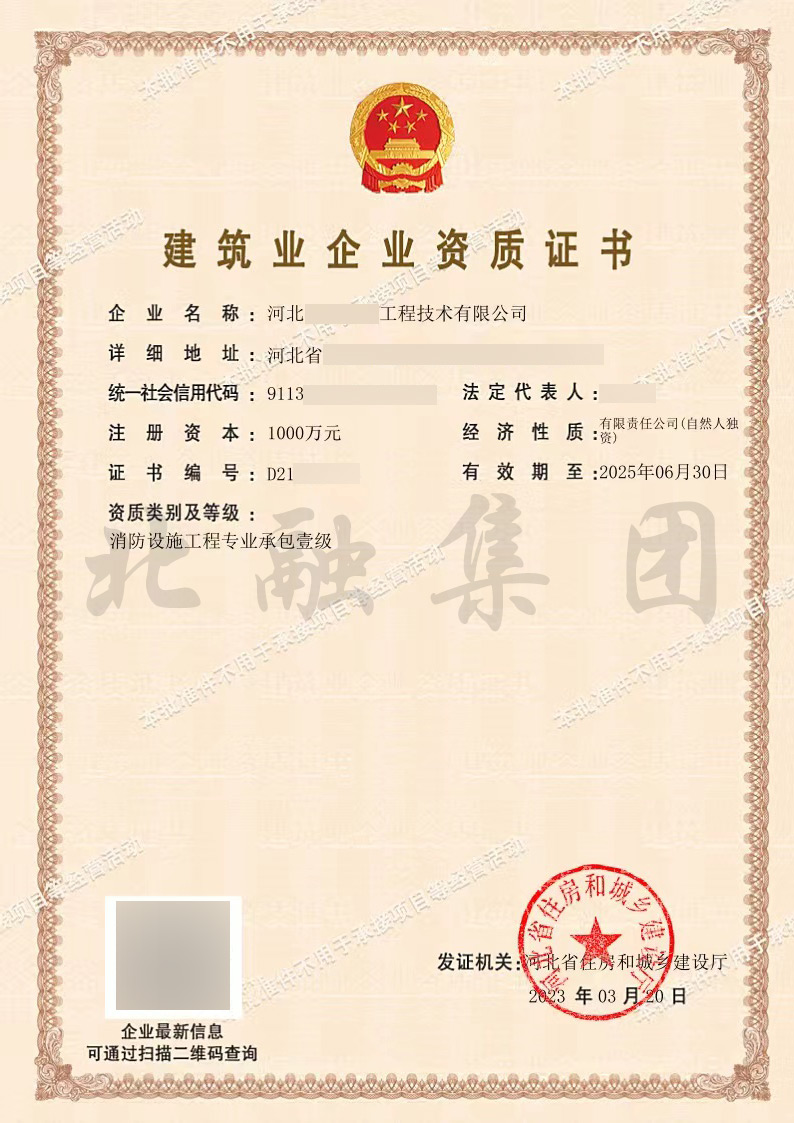 消防资质_20230320145847.jpg