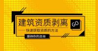 资质转让