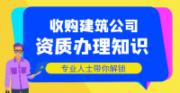 资质转让