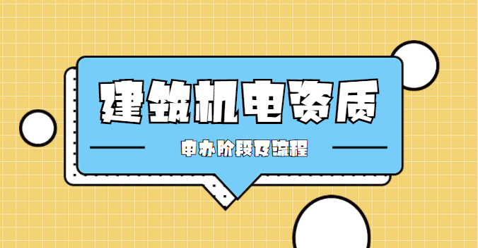 建筑施工总承包资质 建筑施工总承包资质