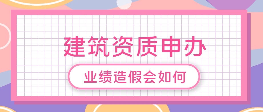 建筑资质办理