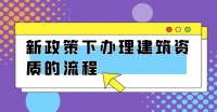 建筑施工总承包资质