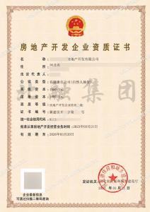 房地产开发二级资质1（3.22）