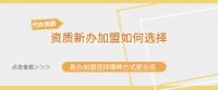 资质办理
