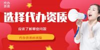 资质办理