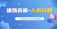 建筑施工总承包资质