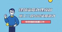 资质办理