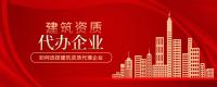 资质办理