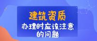 资质办理