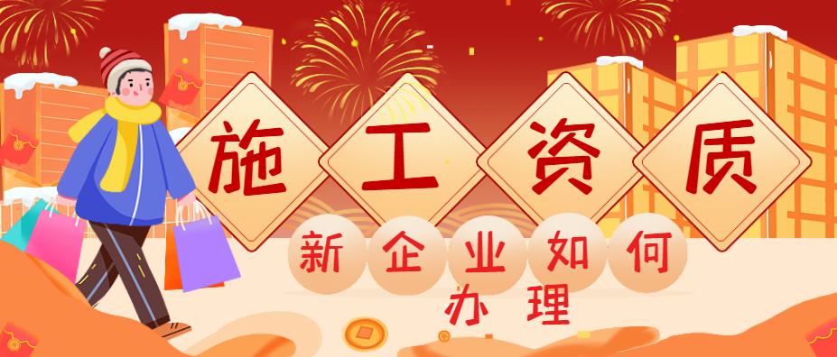 资质办理