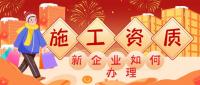 资质办理