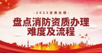 消防设施工程专业承包资质