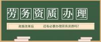 施工劳务资质