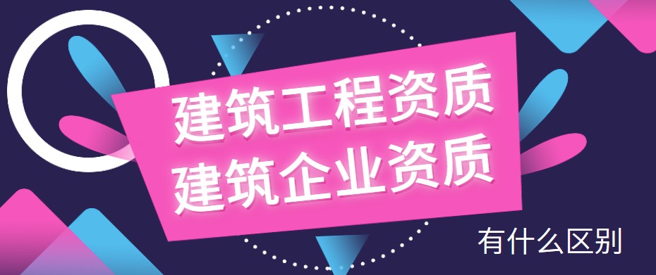 建筑资质 建筑资质