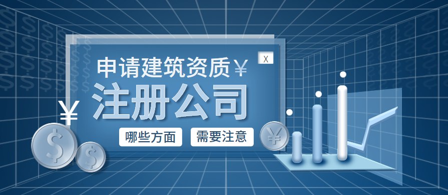 资质办理