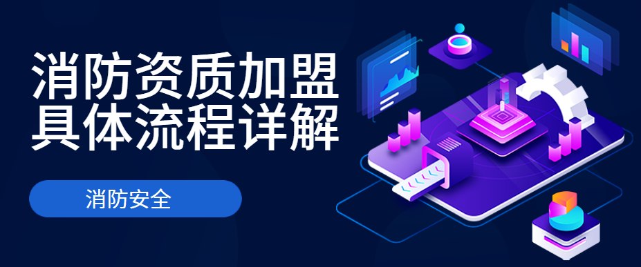 消防设施工程专业承包资质
