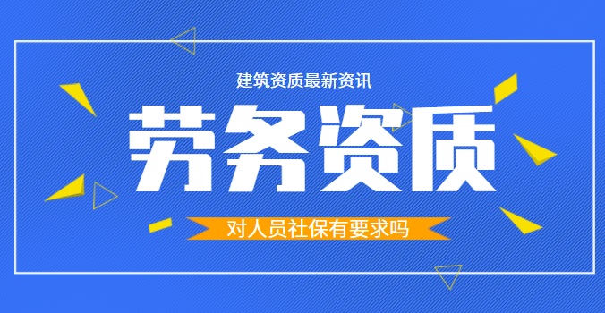 施工劳务资质