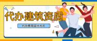资质办理