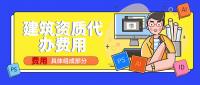 资质办理