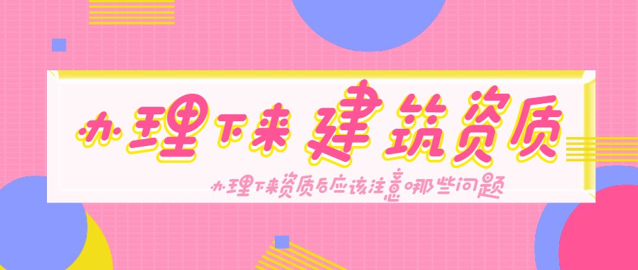 资质办理