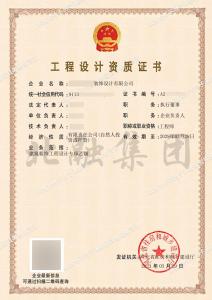 建筑装饰工程通用设计资质